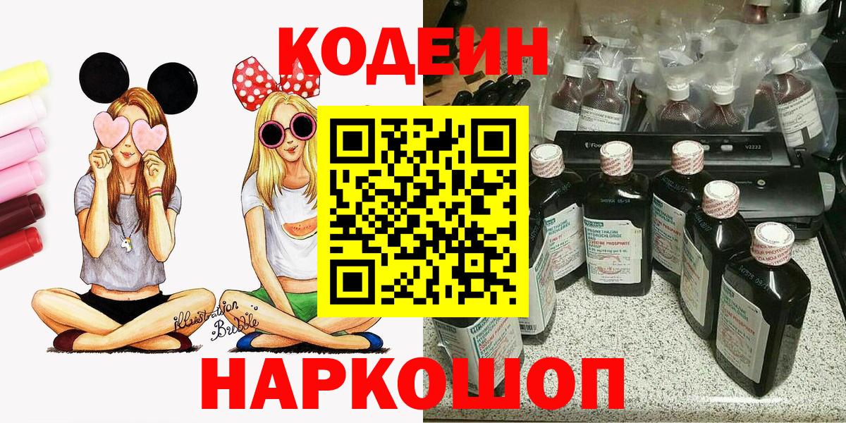 Кодеиновый сироп Lean напиток Lean (лин) Гусиноозёрск
