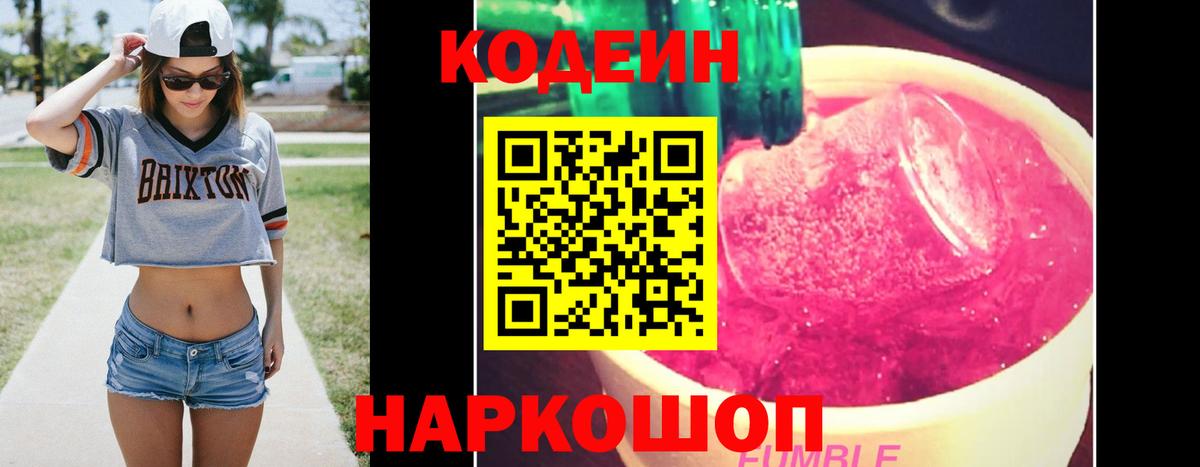 Codein напиток Lean (лин)  Вход с VPN  Гусиноозёрск 
