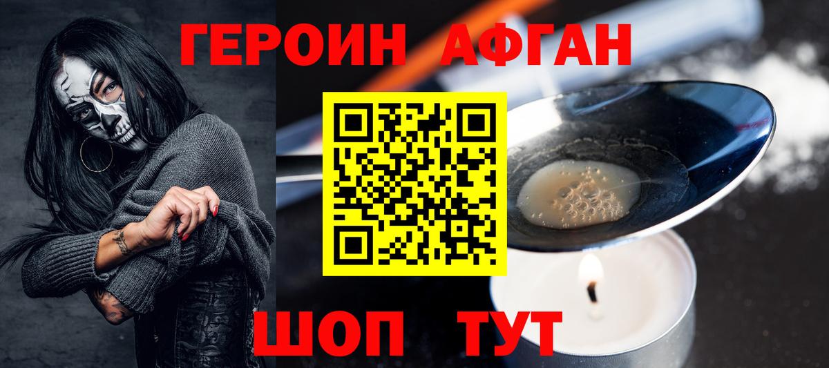 ГЕРОИН афганец Гусиноозёрск