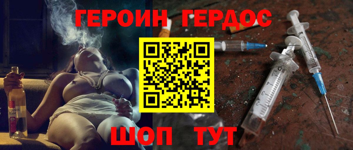 ГЕРОИН Heroin  Вход с VPN  Гусиноозёрск 