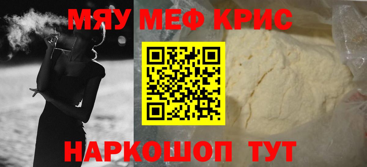МЕФ  Мефедрон  Мефедрон mephedrone  Вход с VPN  как найти закладки  Гусиноозёрск  МЕФ кристаллы 