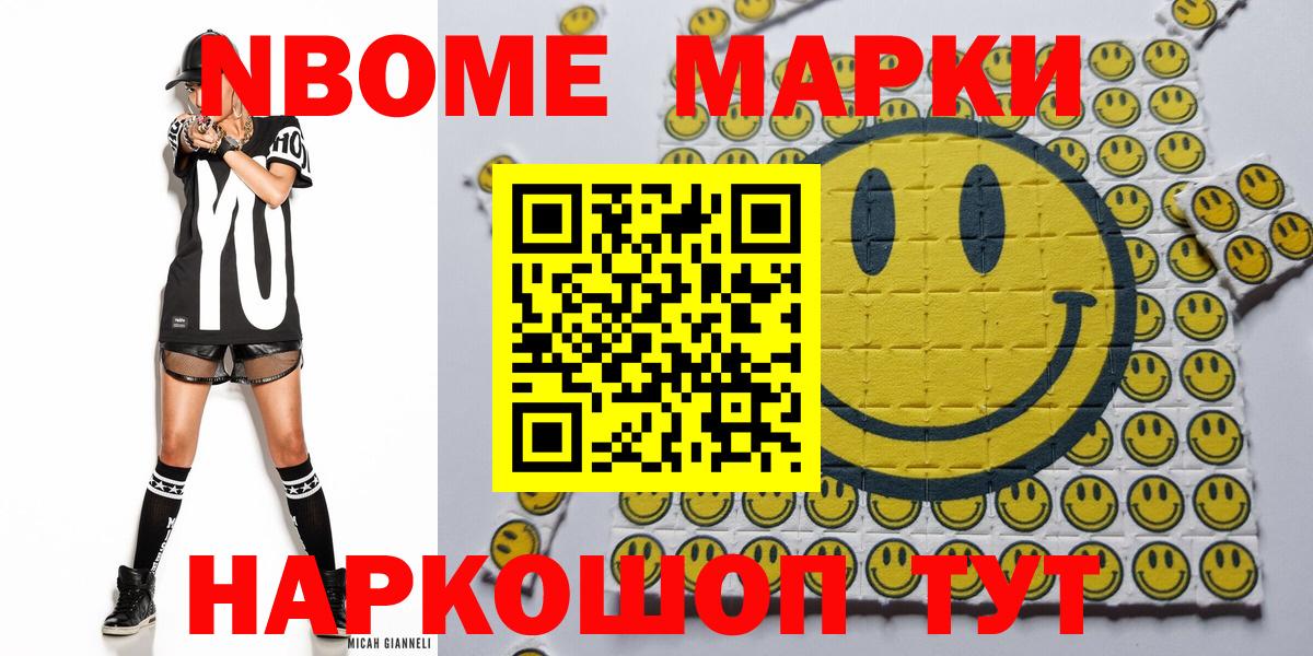 Наркотические марки 1,8мг  Вход с VPN  Марки NBOMe  Наркотические марки 1,8мг  Гусиноозёрск 