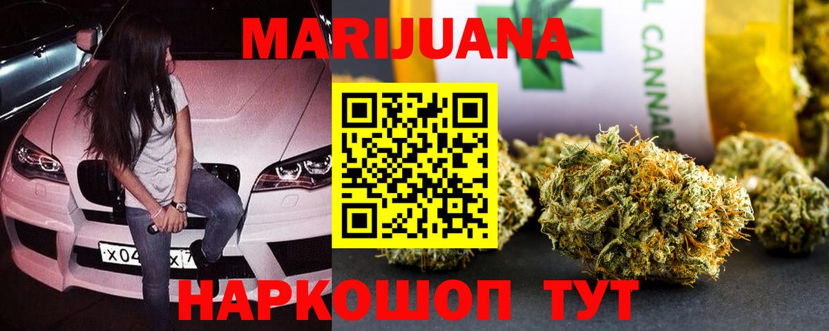 МАРИХУАНА конопля Гусиноозёрск